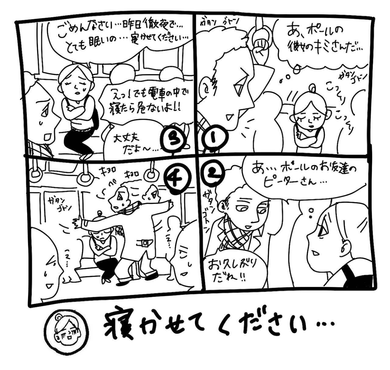 文化ギャップ漫画 ２５ 日本人はなぜ電車の中で居眠りできるの 18年12月24日 エキサイトニュース