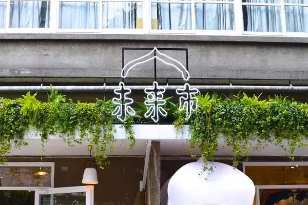 「【台湾】緑とアートがあふれる台北のお洒落スポット「華山１９１４文創園区」」の画像