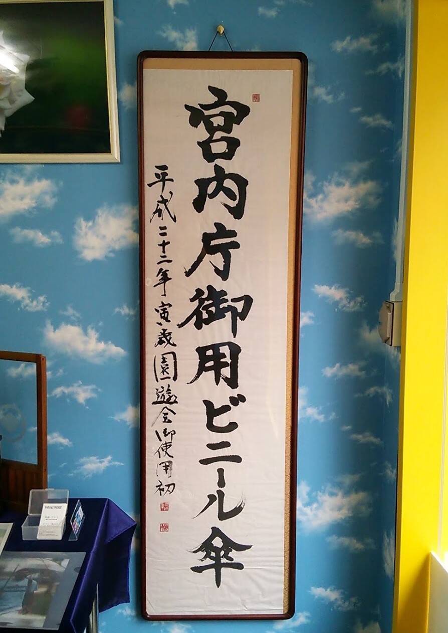 【日本発祥の意外なもの】 皇后美智子さまに見る、日本の“相合傘の文化” ＜世界初のビニール傘を作った工房にお邪魔しました！後編＞