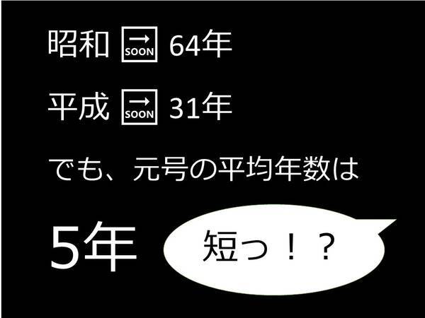 さよなら平成 今すぐ誰かに教えたくなる 元号トリビア6選 4月1日新元号発表 19年1月7日 エキサイトニュース さよなら平成 今すぐ誰かに教えたくなる 元号トリビア6選 4月1日新元号発表 19年1月7日 エキサイトニュース