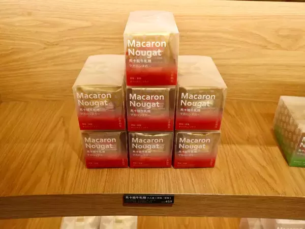 「台湾の可愛いお土産グルメ【３】小茶栽堂のカラフルなマカロンヌガー」の画像