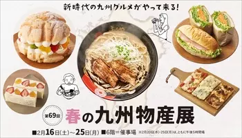 うまか 九州グルメを名古屋で味わう９日間 第２９回 大九州物産展 年2月14日 エキサイトニュース