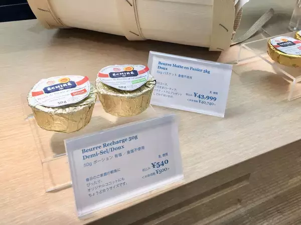 「エシレのディニッシュパンのお味は？ ３種類の味を実食ルポ！【東京丸の内 エシレ・メゾン デュ ブール】」の画像