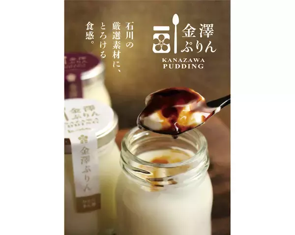 「ここまで進化した！アイデア満載のご当地プリン５選」の画像