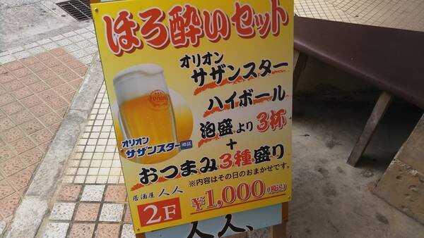 沖縄 女性一人旅に便利 那覇の １０００ベロ を知っていますか 19年5月18日 エキサイトニュース