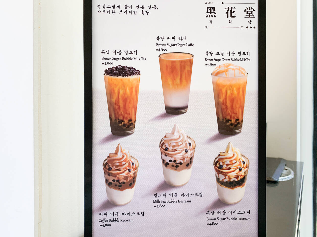【韓国・ソウル】日本にも進出！行列必死の黒糖タピオカミルクのお店「黒花堂」