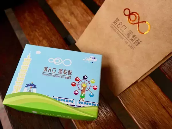 「【台湾】プチ土産にぴったりな４個入りパイナップルケーキ「第８口鳳梨酥」」の画像