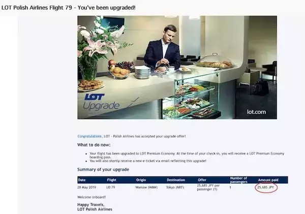 「【超お得】プレミアムエコノミー入札アップグレード、＜ポーランド航空編＞徹底解説！」の画像