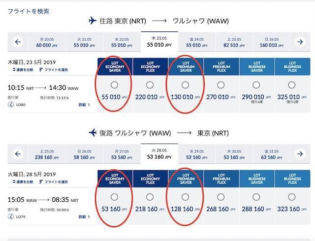 【超お得】プレミアムエコノミー入札アップグレード、＜ポーランド航空編＞徹底解説！