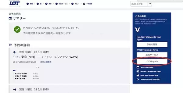 「【超お得】プレミアムエコノミー入札アップグレード、＜ポーランド航空編＞徹底解説！」の画像