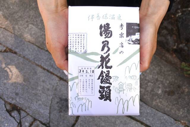 伊香保温泉 温泉まんじゅうから水沢うどんまで おすすめ土産６選 2019年6月19日 エキサイトニュース