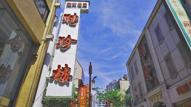 【横浜中華街】日本に現存する最古の中国料理店「聘珍樓 横濱本店」実食ルポ