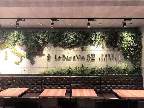 「成城石井のワインバー「Le Bar à Vin ５２」が渋谷にオープン！限定メニューも見逃せない」の画像
