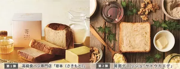 人気の食パンやデニッシュが買える！新大阪駅改札内で「パンフェスタ」開催中