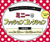「お気に入りはどっち？「ミニーのファッションコレクション」最終投票スタート」の画像2