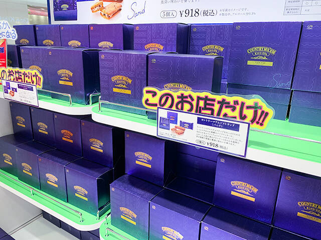 【9月25日(水)までの限定】洋菓子仕立ての「カントリーマアム」専門店に行ってみた