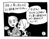 「新文化ギャップ漫画【３７】花火 問題」の画像2
