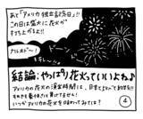 「新文化ギャップ漫画【３７】花火 問題」の画像4