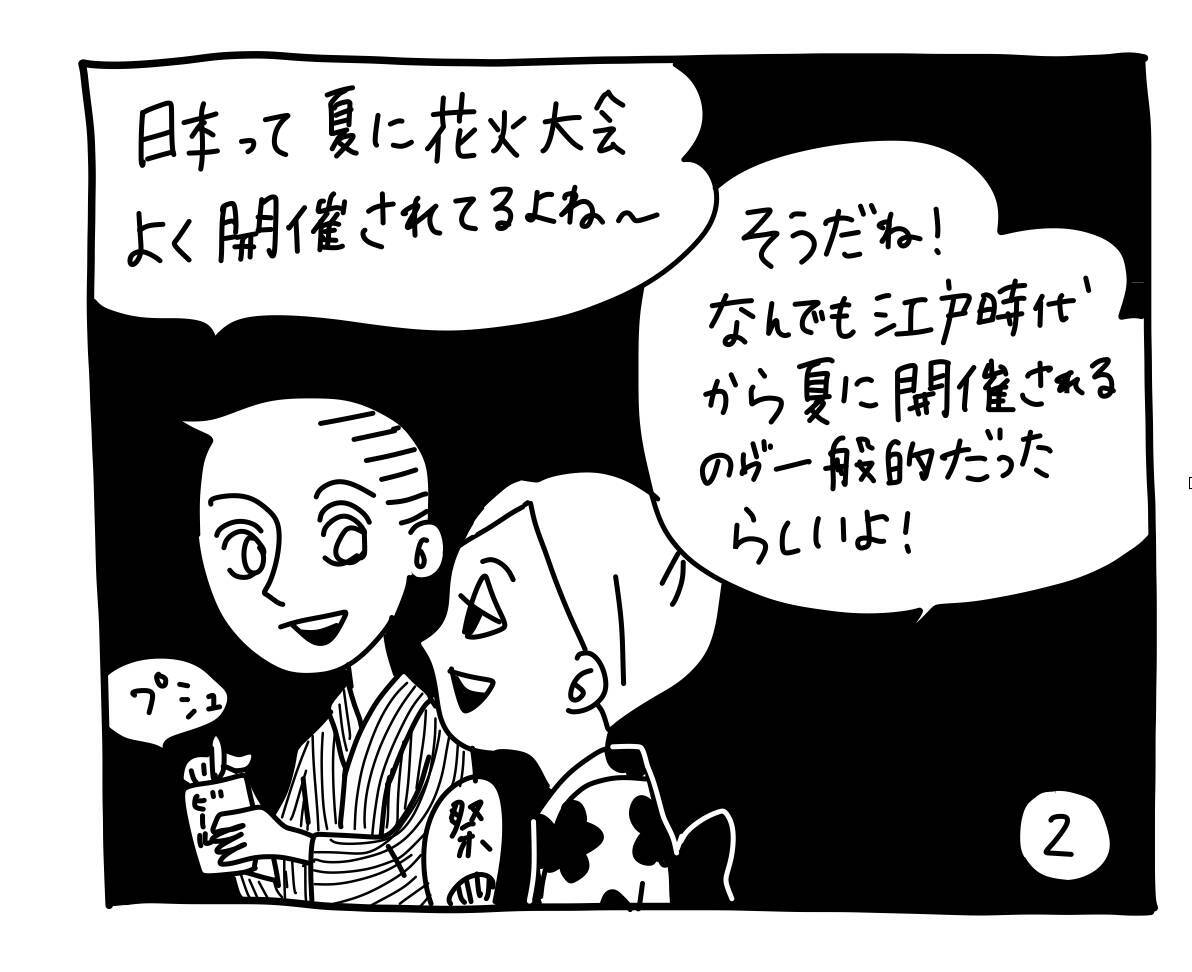 新文化ギャップ漫画【３７】花火 問題