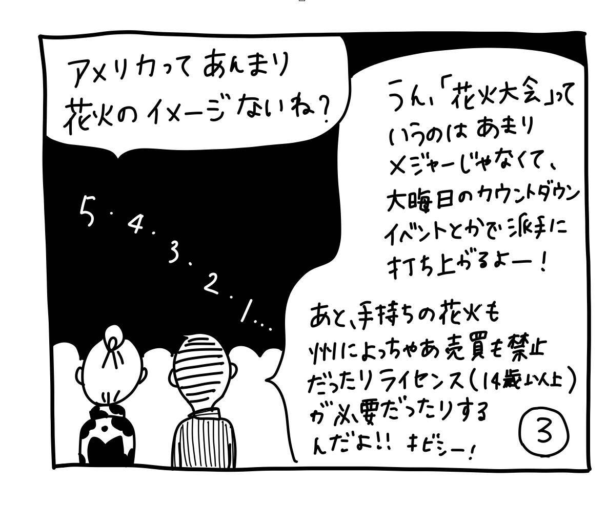 新文化ギャップ漫画 ３７ 花火 問題 19年9月16日 エキサイトニュース