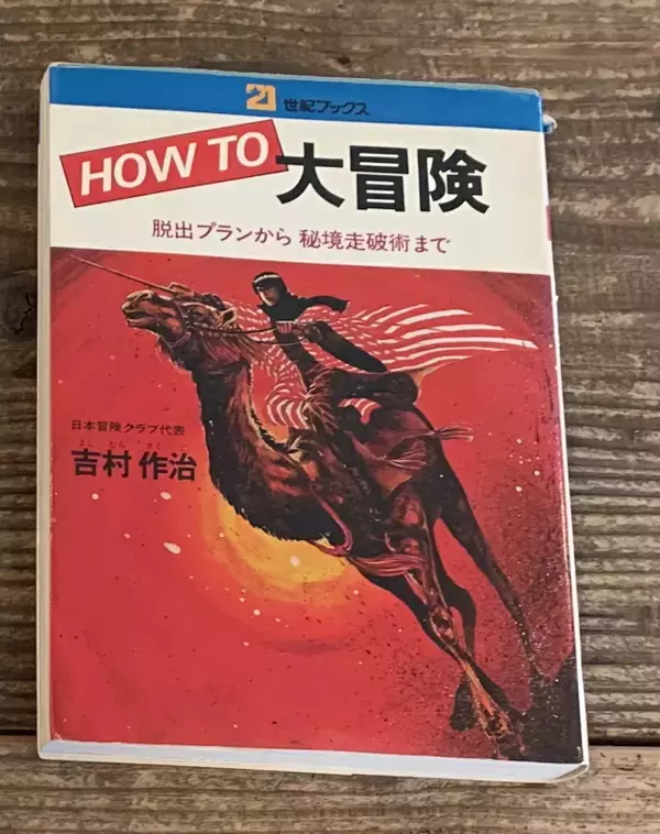 「旅のプロ「TRAVELER'S FACTORY（トラベラーズファクトリー）」のプロデューサーが厳選！秋の夜長に読みたい旅ブック５選」の画像