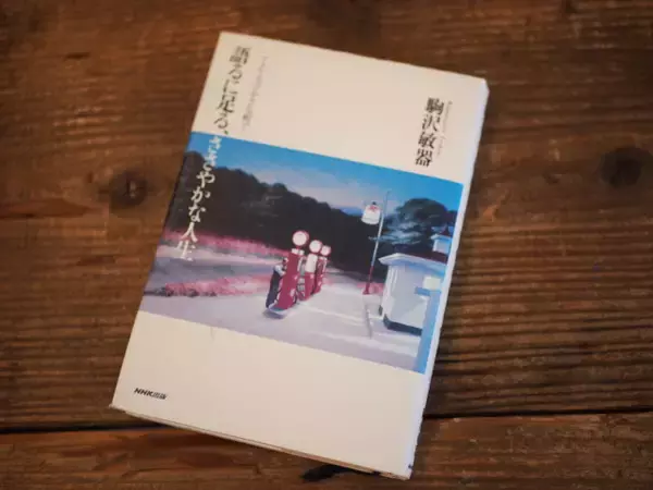 「旅のプロ「TRAVELER'S FACTORY（トラベラーズファクトリー）」のプロデューサーが厳選！秋の夜長に読みたい旅ブック５選」の画像