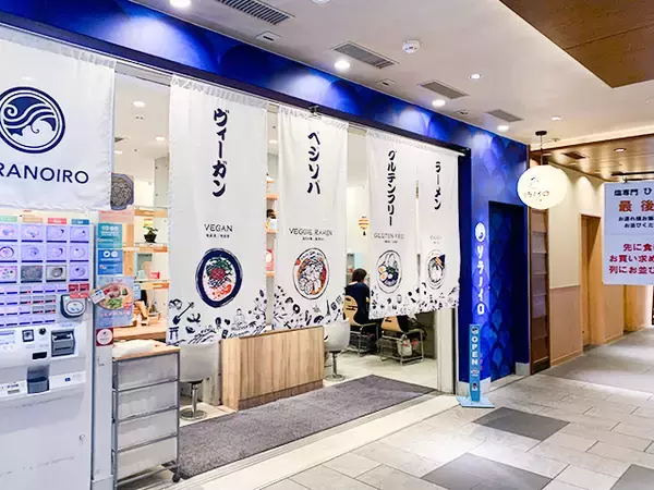 「【外国人に人気のラーメン屋を調査！vol.4】ミシュランにも載った「ソラノイロ・NIPPON」のベジラーメンを実食ルポ（東京駅）」の画像