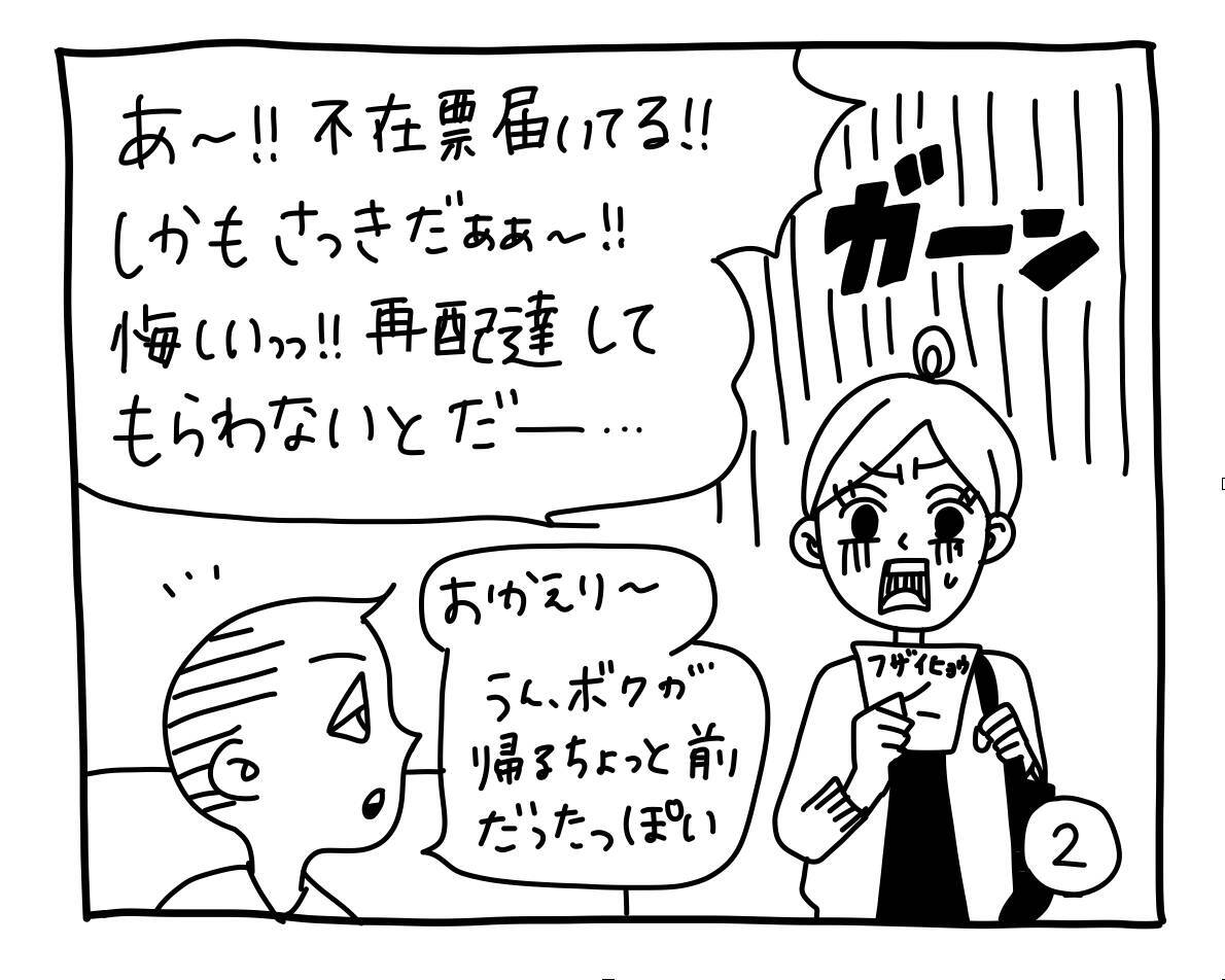 新文化ギャップ漫画【３８】宅配便 問題
