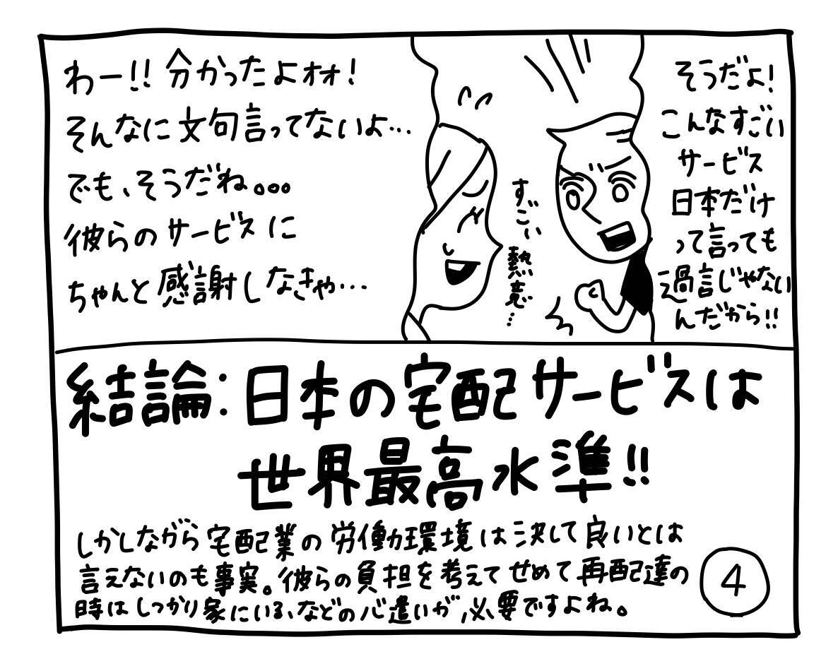 新文化ギャップ漫画【３８】宅配便 問題