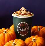 「パンプキンに林檎！秋限定ドリンク続々登場【タリーズコーヒージャパン】」の画像6