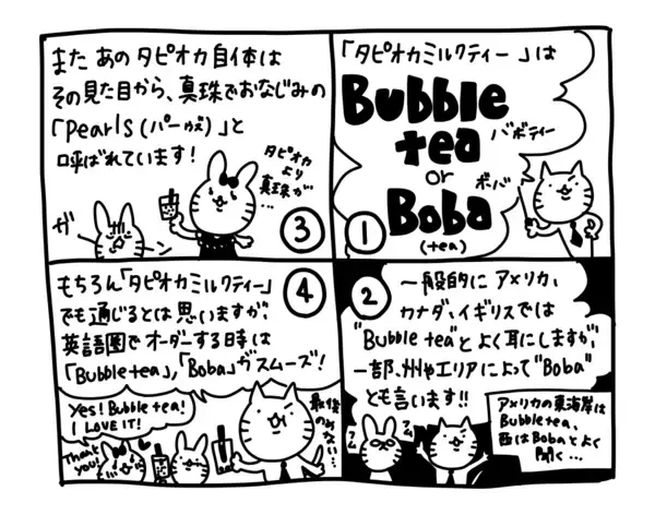 「ひとこと英会話マンガ【６１】Bubble tea or Boba」の画像