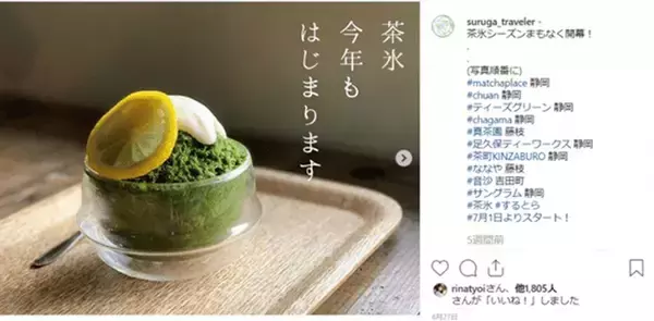 「日本茶の本場「静岡」の底力。スイーツや茶畑など旅心をつかむ魅力とは」の画像