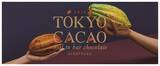 「２万個限定！東京で栽培した“東京産カカオ”で作ったチョコレートついに発売」の画像1