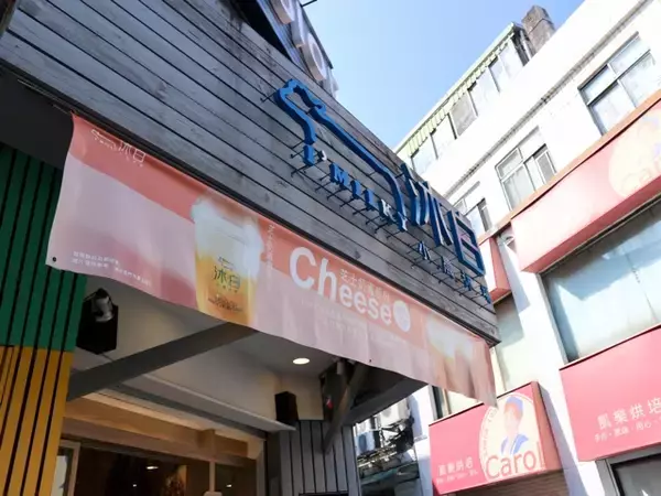 「台湾で人気のドリンク店「沐白（ムーバイ）」の新商品・チーズホイップ烏龍茶を実食ルポ【台湾】」の画像