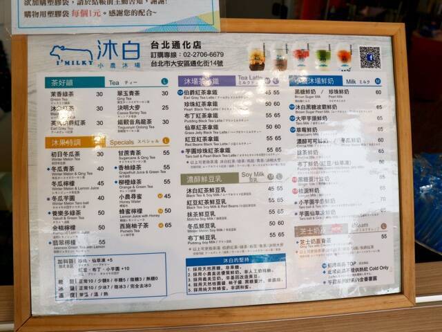 台湾で人気のドリンク店「沐白（ムーバイ）」の新商品・チーズホイップ烏龍茶を実食ルポ【台湾】