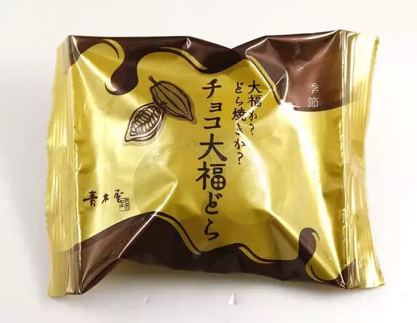 「ベルギー産チョコレート１００％使用！老舗が作った「チョコ大福どら」新発売」の画像