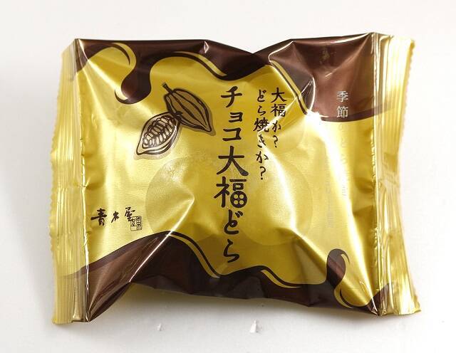 ベルギー産チョコレート１００％使用！老舗が作った「チョコ大福どら」新発売