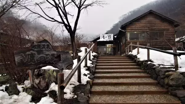 「冬の秘湯は最高のパワースポット（３）奥那須・大丸温泉旅館＜栃木県＞」の画像