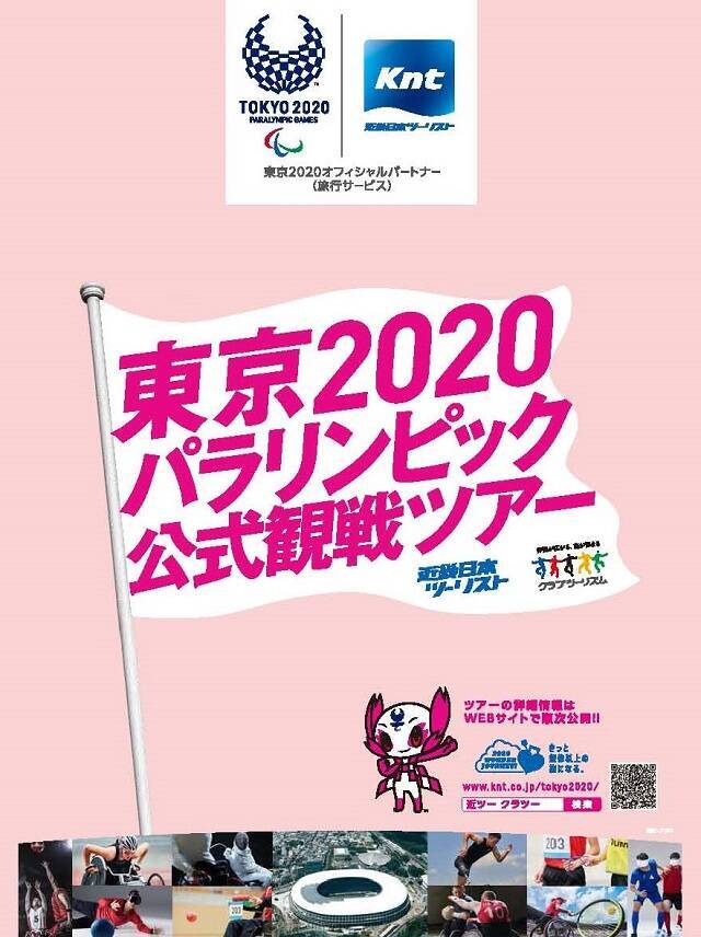 東京２０２０観戦ツアー「福袋シリーズ」登場！超豪華コースや日帰りプランも