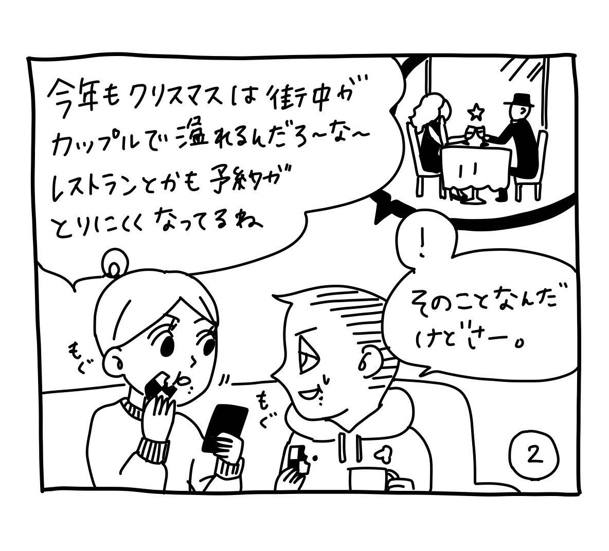 新文化ギャップ漫画 ５０ クリスマス 問題ーその２ー 19年12月16日 エキサイトニュース
