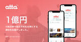 「旅行アプリ「atta（あった）」が旅行プレゼントキャンペーン実施中！」の画像3