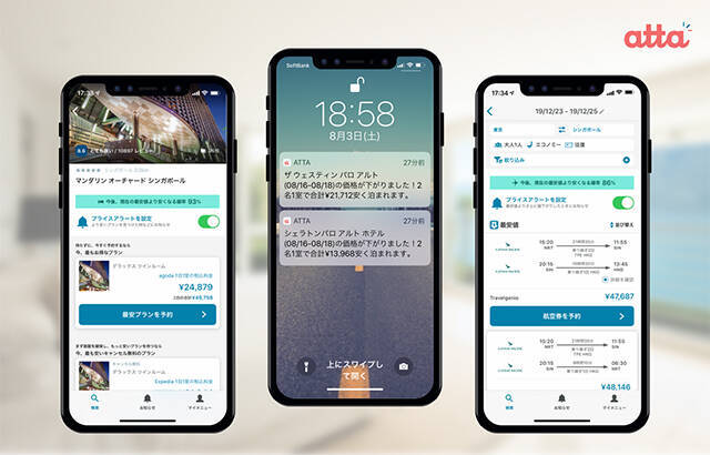 旅行アプリ「atta（あった）」が旅行プレゼントキャンペーン実施中！