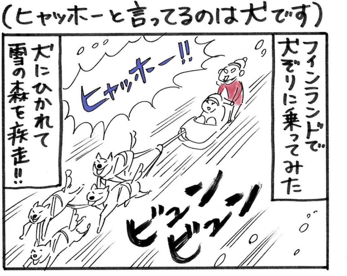 旅漫画 バカンスケッチ ８２ ヒャッホーと言っているのは犬です 年1月1日 エキサイトニュース