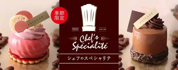 「１０店舗限定！シェフこだわりの「ルビーショコラ チェリー」【アンテノール】」の画像