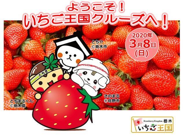 新品種の苺の試食も いちご名産地 栃木 をクルーズツアーで満喫 年1月28日 エキサイトニュース