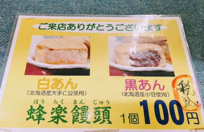 黒と白、どっちにする！？九州のソウルフード「蜂楽饅頭」は冷めても美味しい【熊本県】