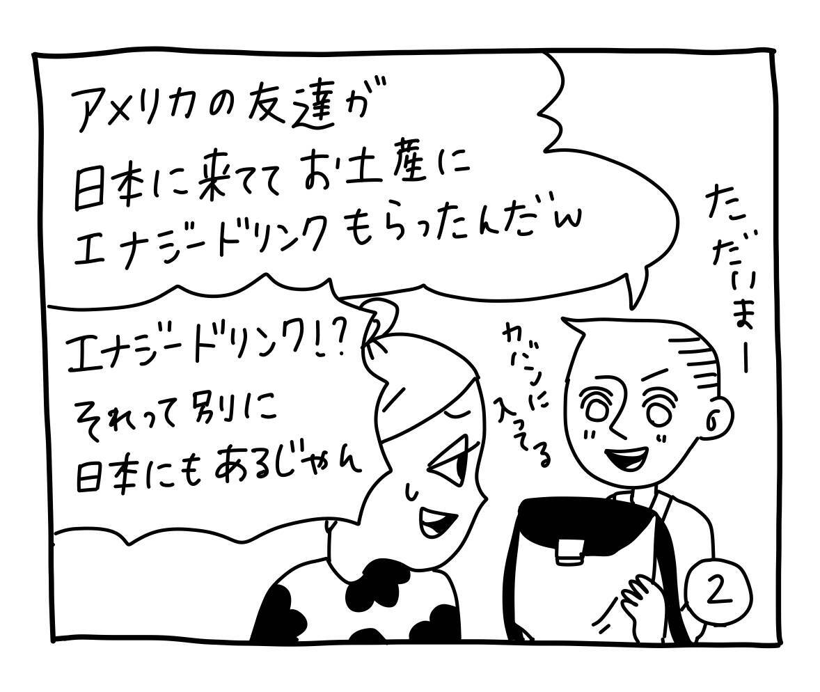 新文化ギャップ漫画【５７】エナジードリンク 問題