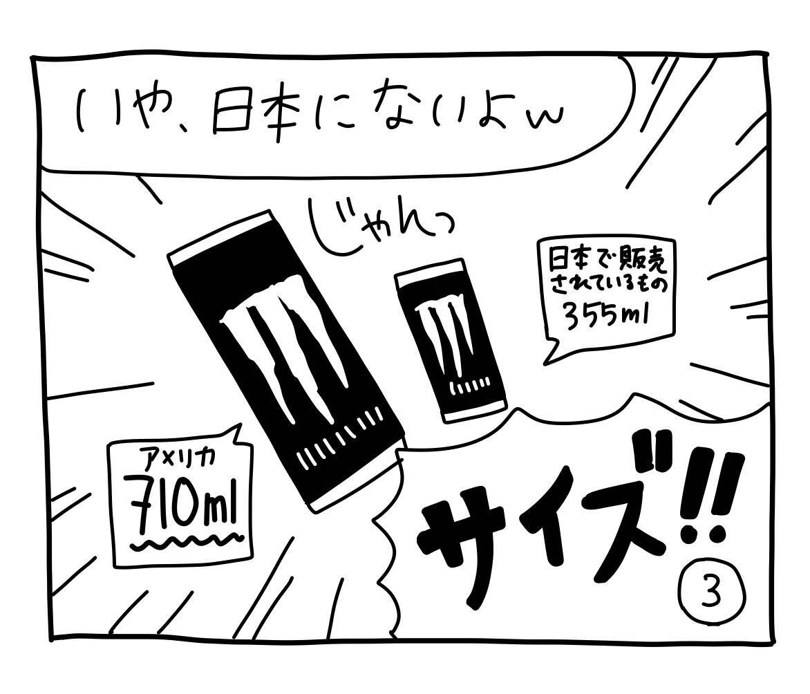 新文化ギャップ漫画【５７】エナジードリンク 問題