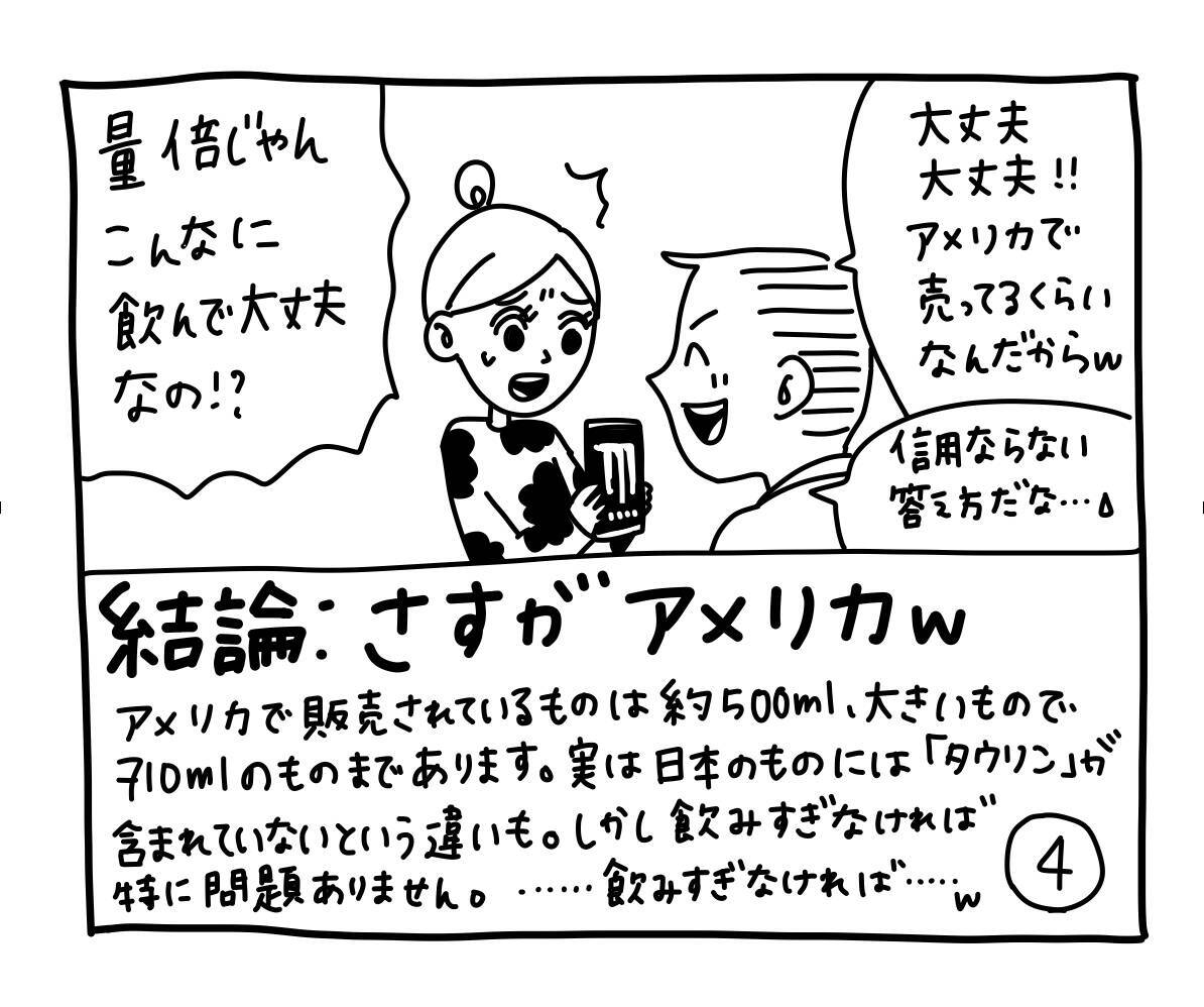 新文化ギャップ漫画【５７】エナジードリンク 問題