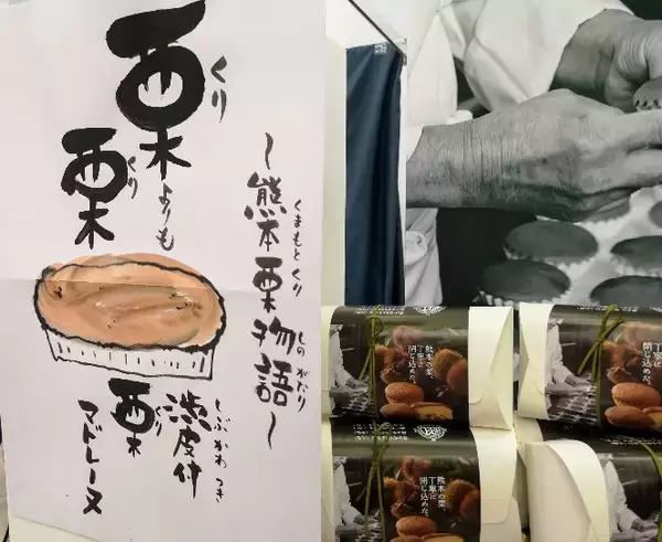 「ご当地おやつランキングで第4位に！熊本老舗洋菓子店の「栗マドレーヌ」が極上の美味しさ【熊本県】」の画像